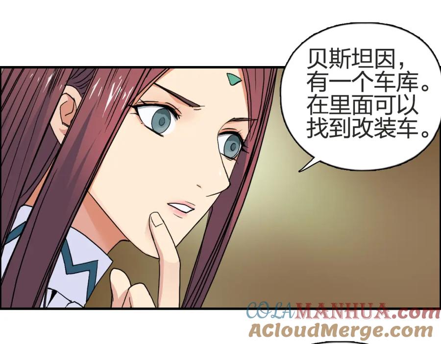 超能立方 第97话 密道 第41页