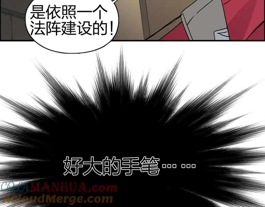 超能立方 第97话 密道 第33页