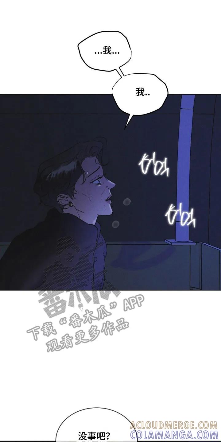 《彩虹城》第168章：【第三季】新的苹果 第15页