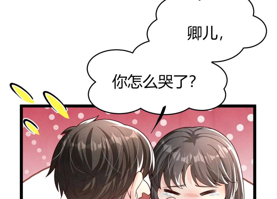 《少帅每天都在吃醋3：少帅是醋精》第19话 记恨 第104页