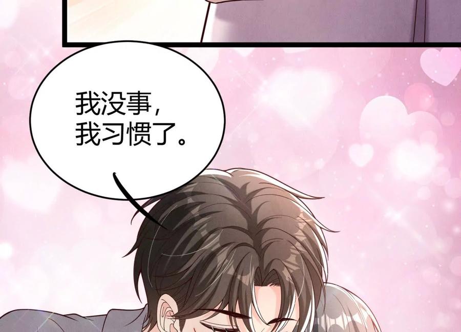 《少帅每天都在吃醋3：少帅是醋精》第19话 记恨 第107页