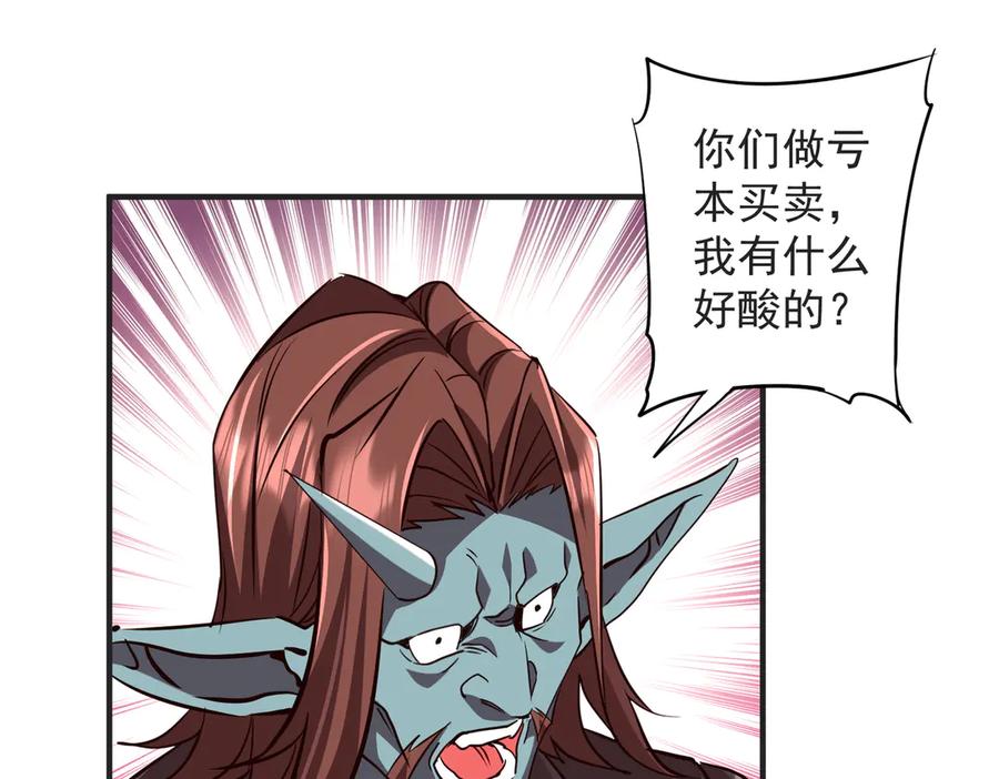 《全球惊悚：开局万亿冥币》第261话 原是你不配！ 第87页