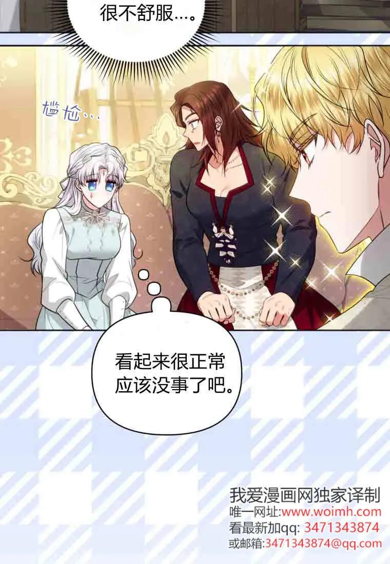 《基层公务员想晋升》第34话 第66页