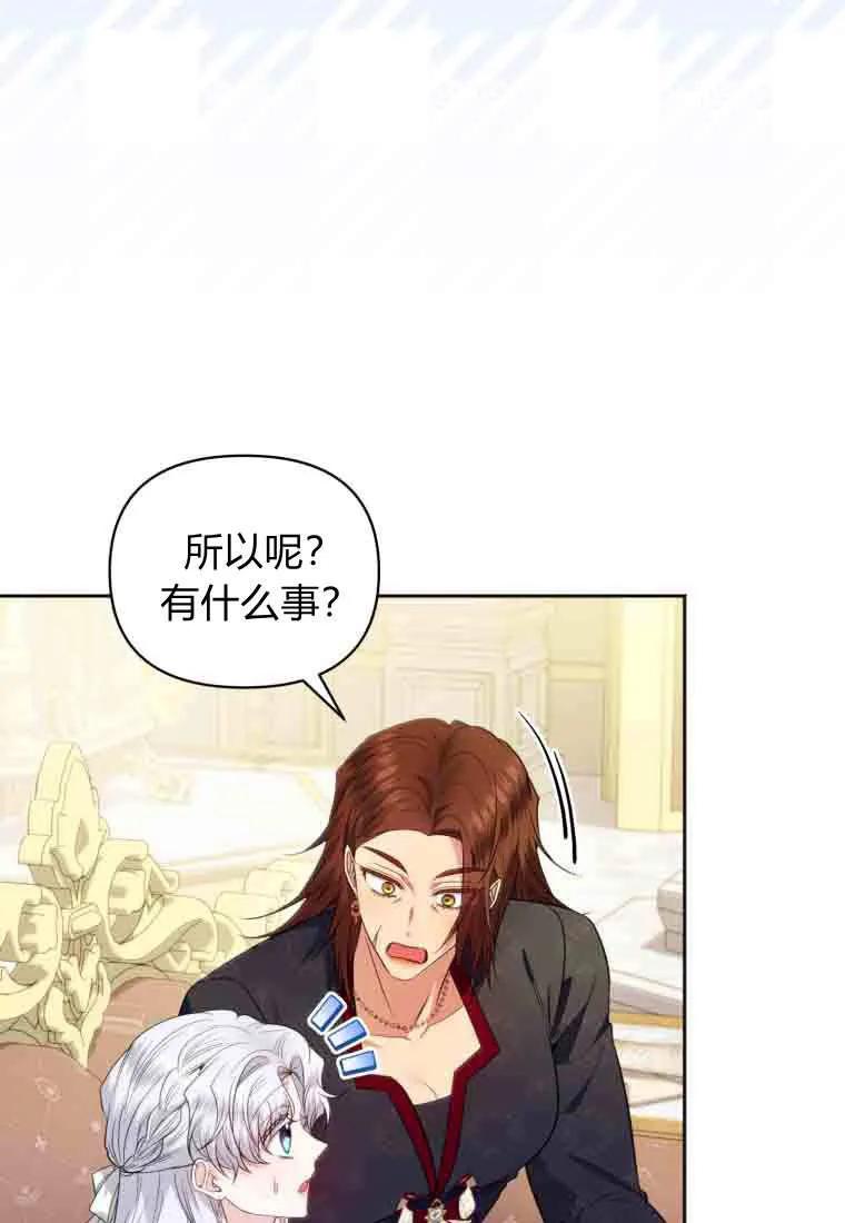 《基层公务员想晋升》第34话 第67页