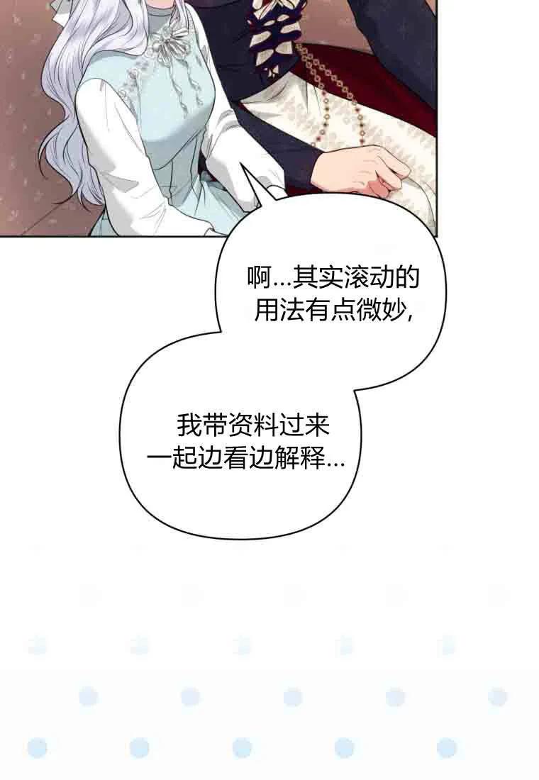 《基层公务员想晋升》第34话 第68页