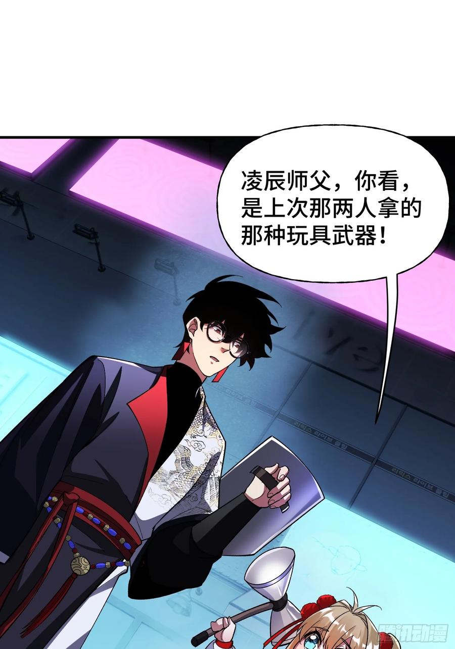 《重生在赛博修真世界的我杀上顶端》第34话 试炼 第45页