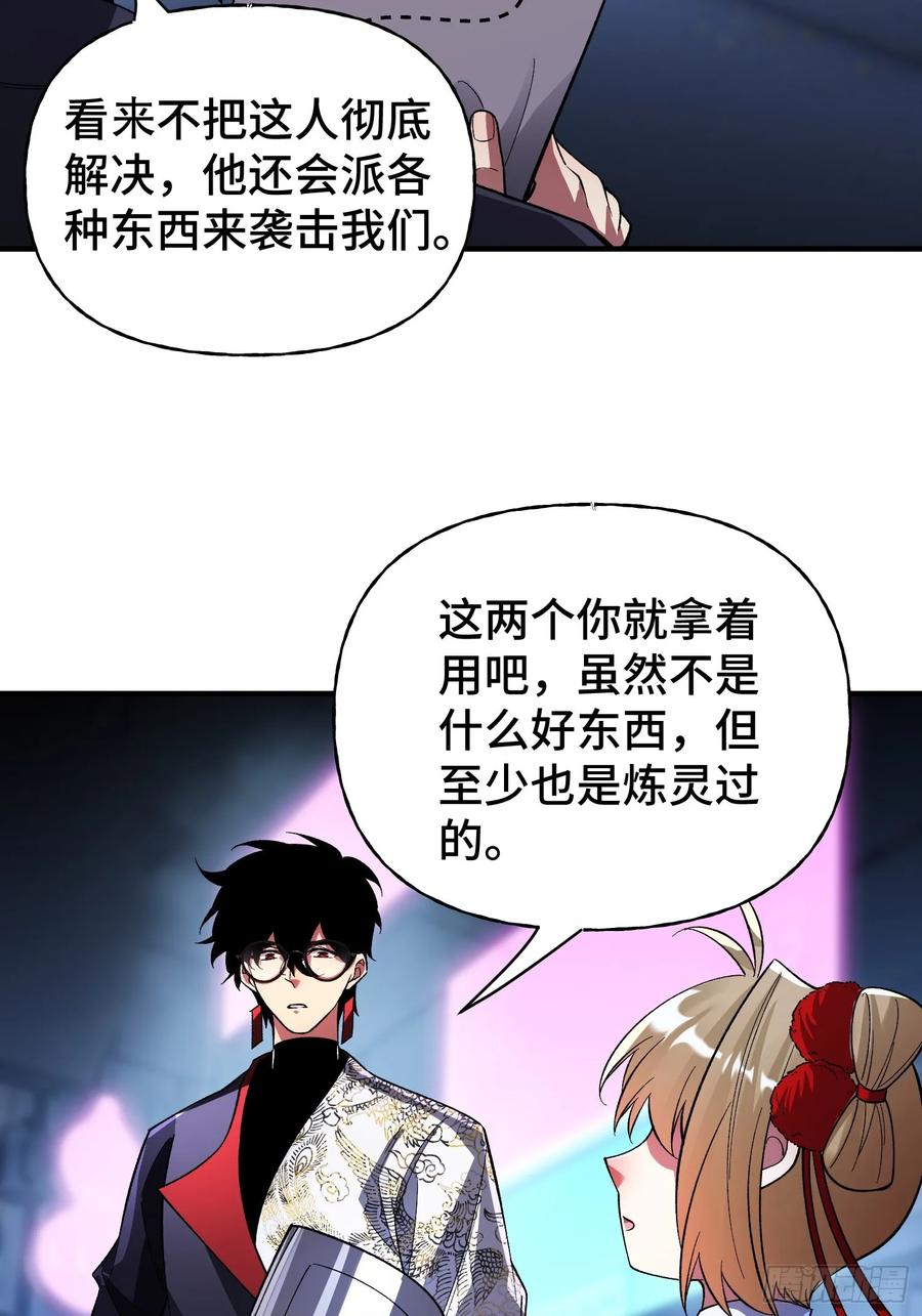 《重生在赛博修真世界的我杀上顶端》第34话 试炼 第47页