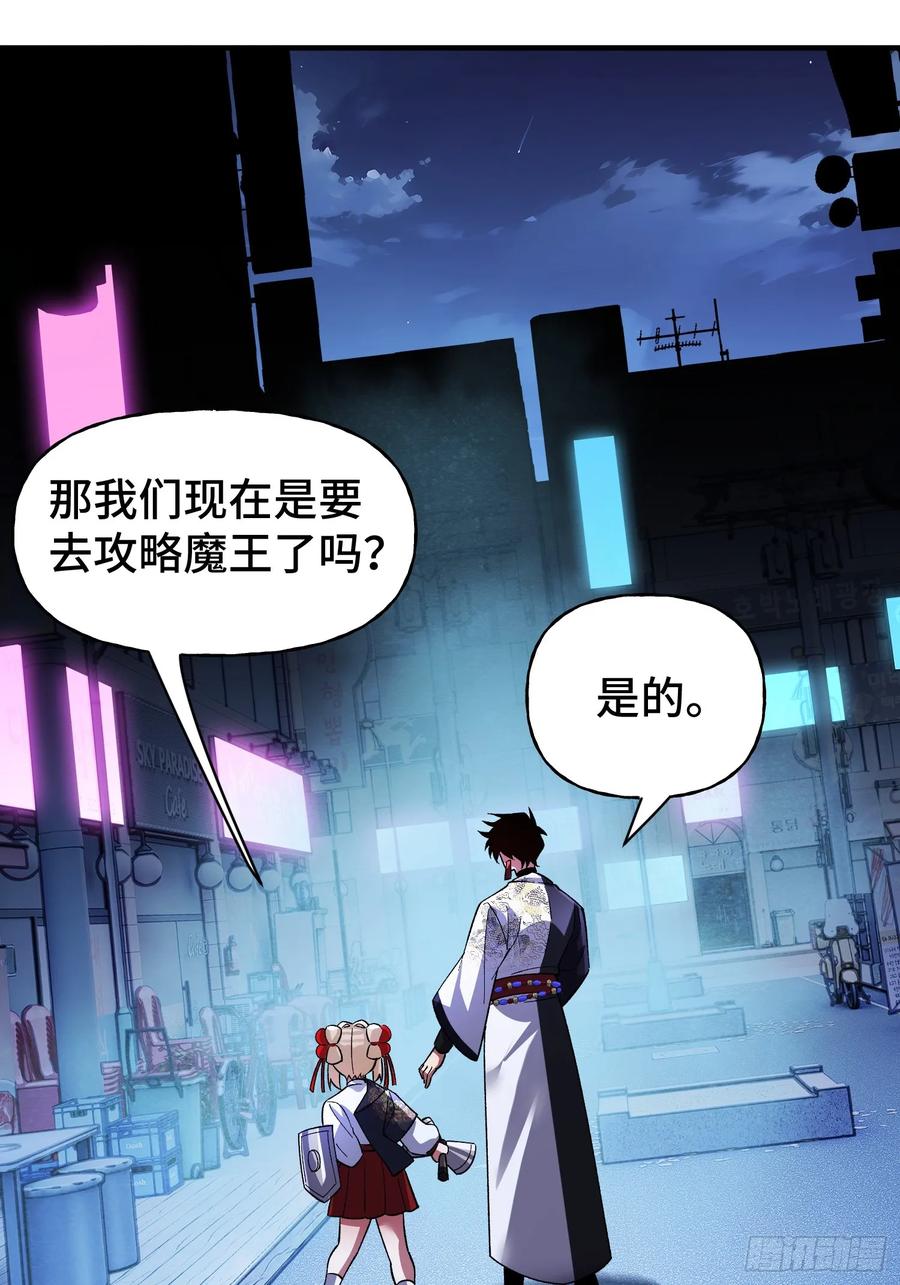 《重生在赛博修真世界的我杀上顶端》第34话 试炼 第50页