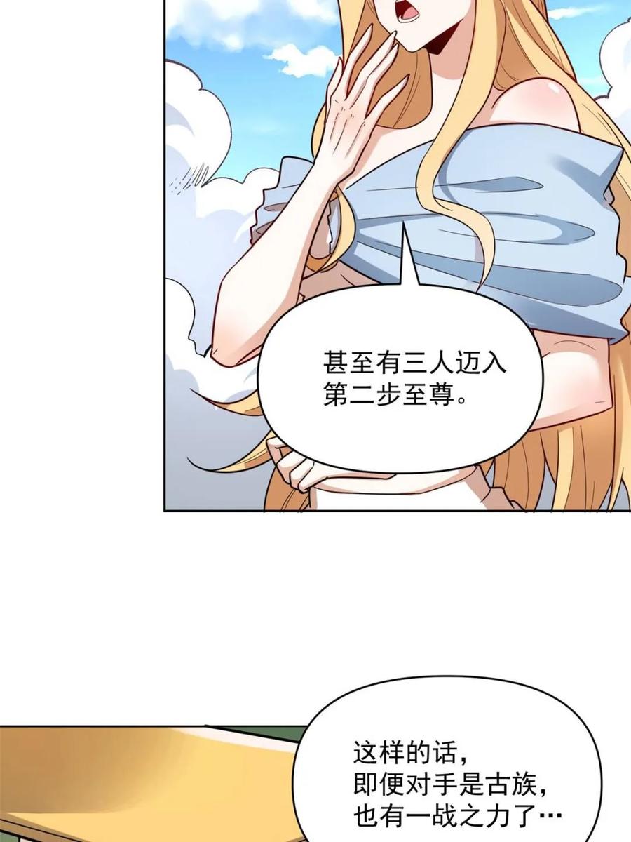 《原来我是修仙大佬》第586话 586话 第53页