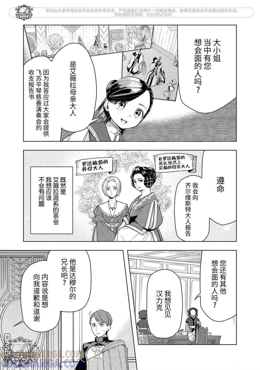 《爱书的下克上（第3部）》第47话 第3页