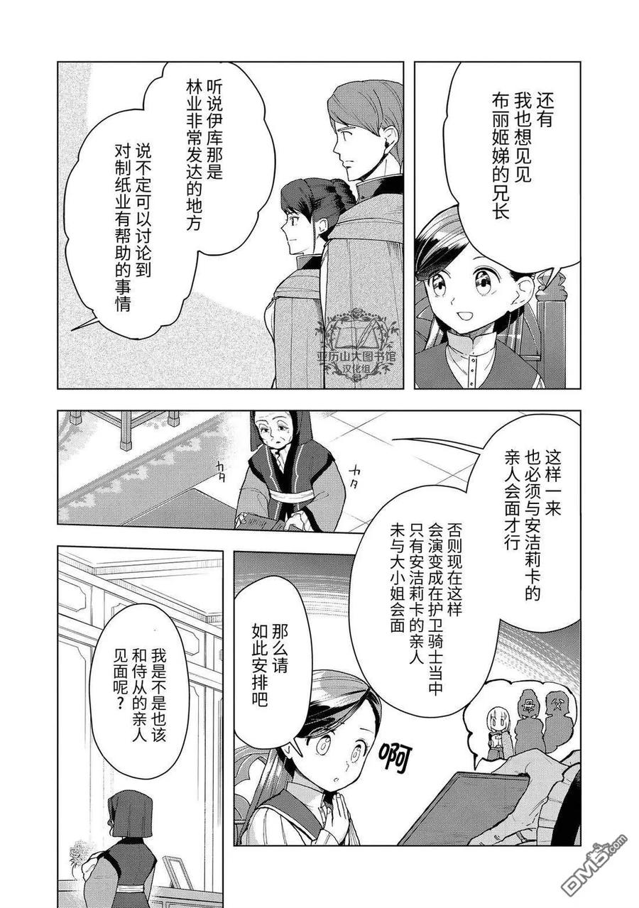 《爱书的下克上（第3部）》第47话 第4页