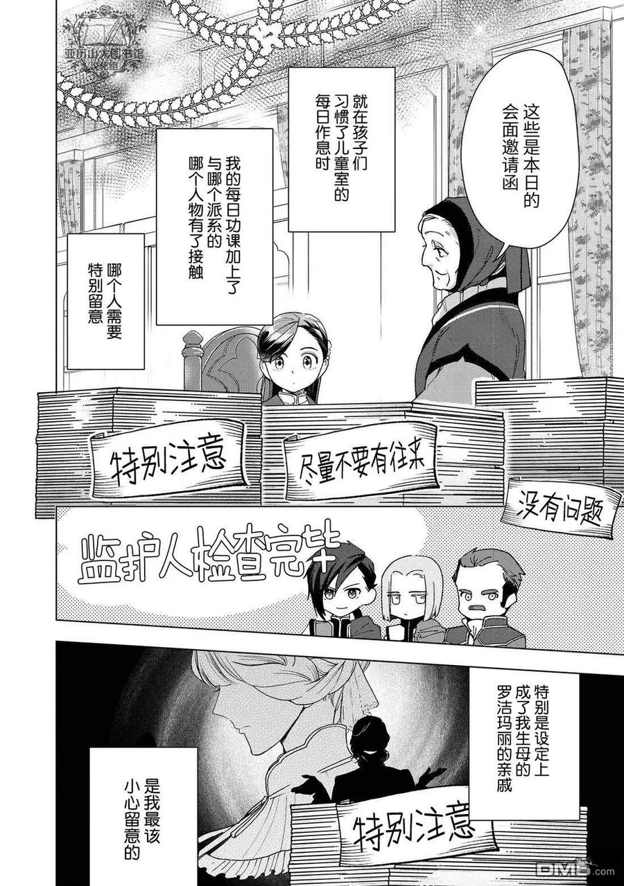 《爱书的下克上（第3部）》第47话 第2页