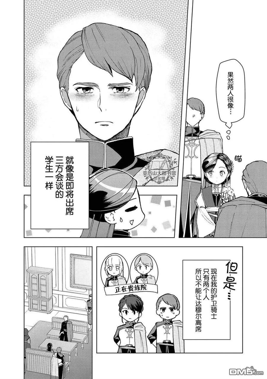 《爱书的下克上（第3部）》第47话 第6页