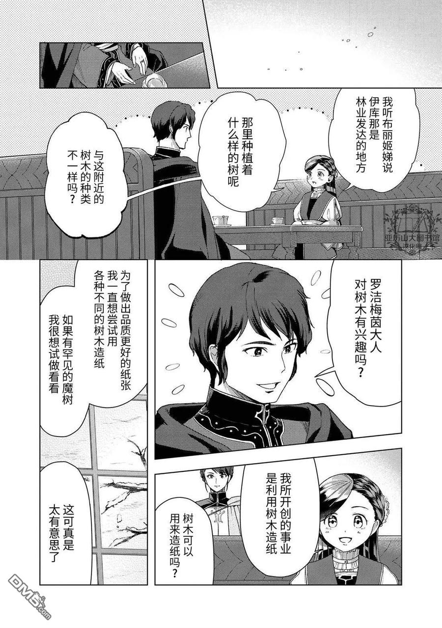 《爱书的下克上（第3部）》第47话 第10页