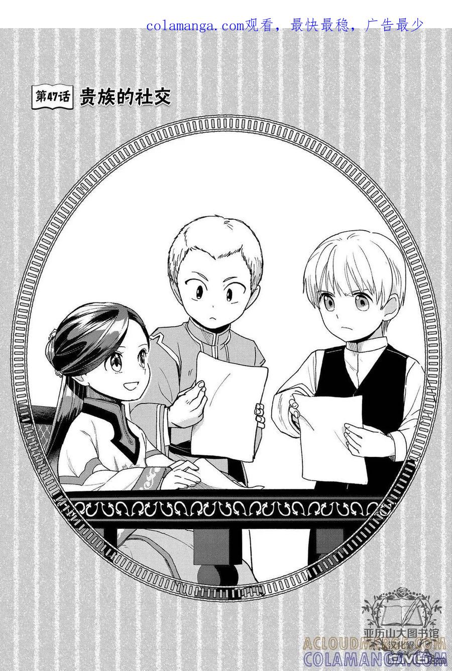 《爱书的下克上（第3部）》第47话 第1页