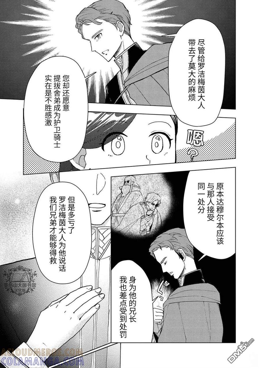 《爱书的下克上（第3部）》第47话 第7页