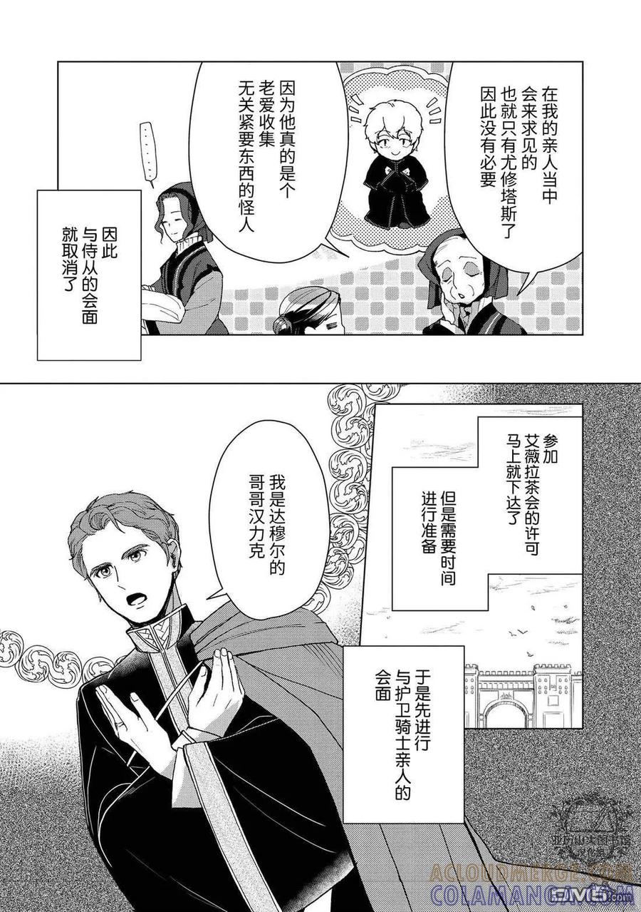 《爱书的下克上（第3部）》第47话 第5页
