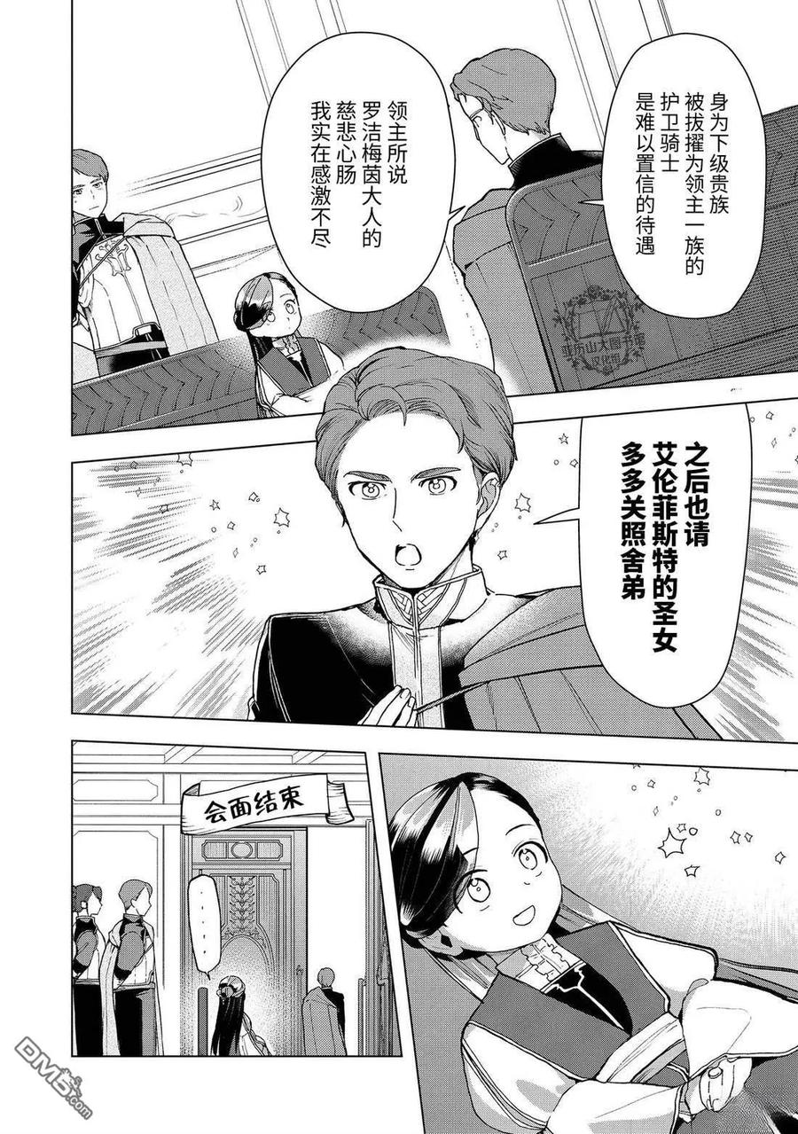 《爱书的下克上（第3部）》第47话 第8页
