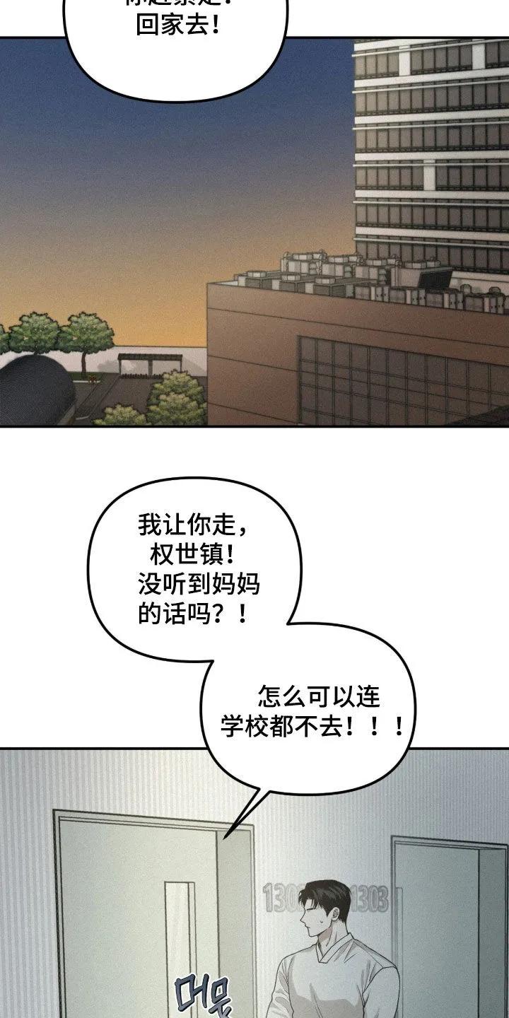 《负罪缩影》第96章：【第二季】不用担心 第6页