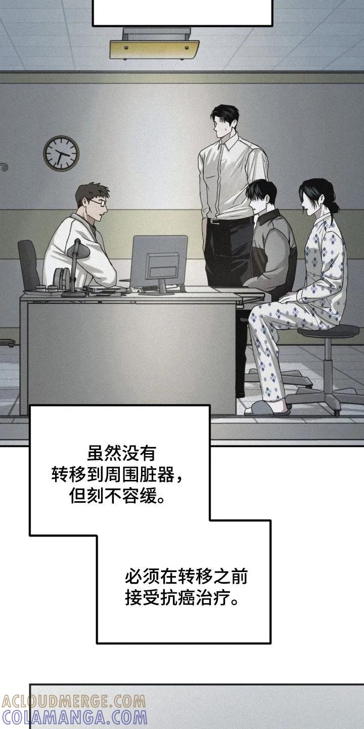 《负罪缩影》第96章：【第二季】不用担心 第3页
