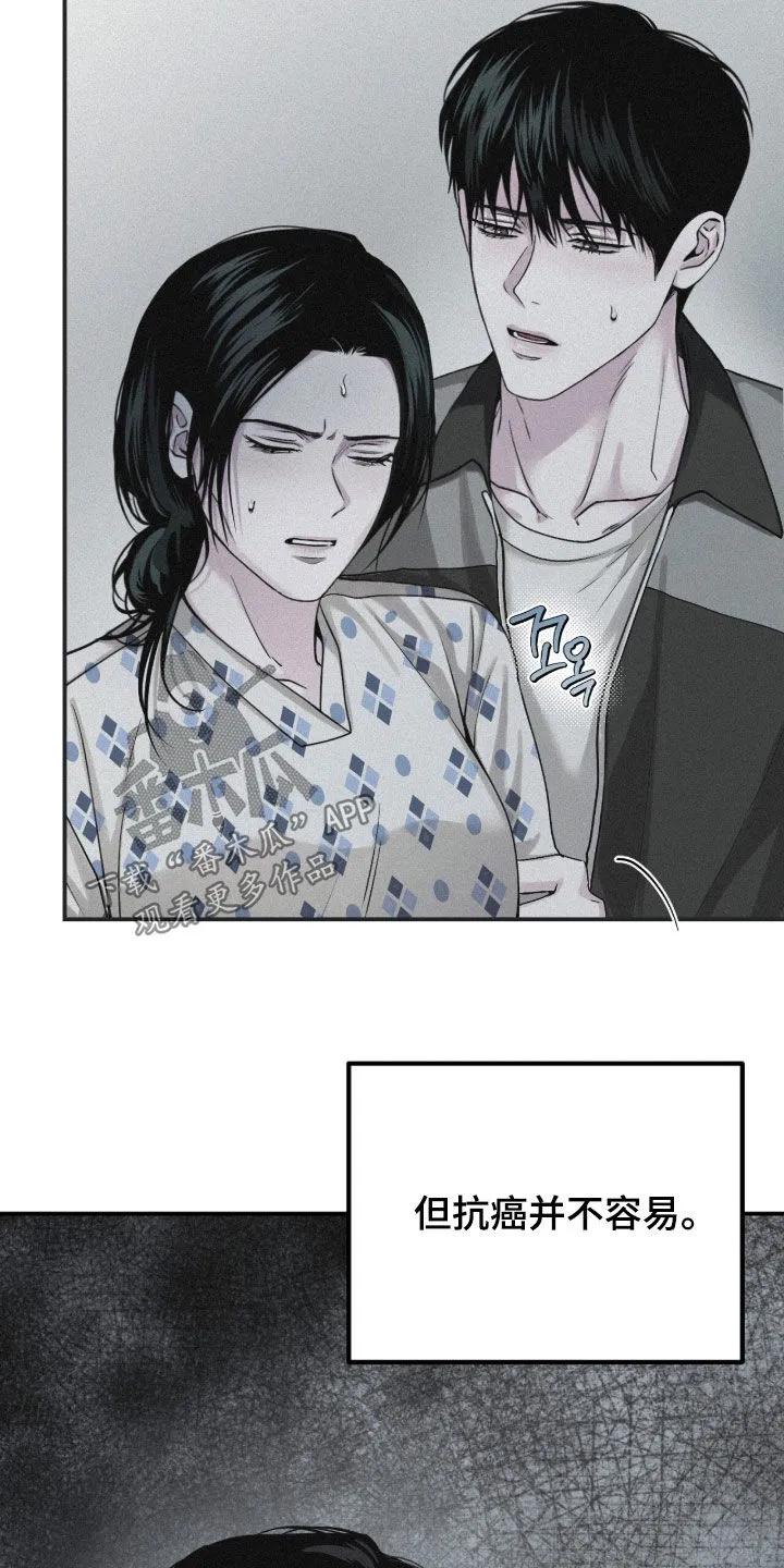 《负罪缩影》第96章：【第二季】不用担心 第4页