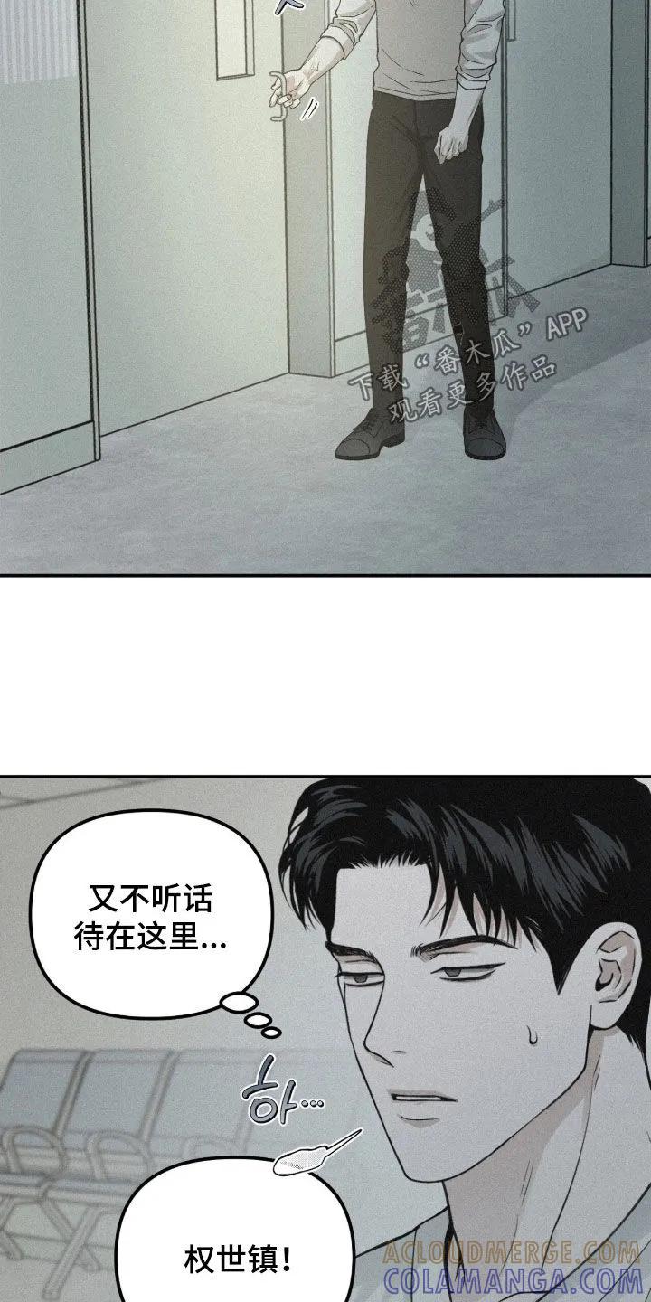 《负罪缩影》第96章：【第二季】不用担心 第7页