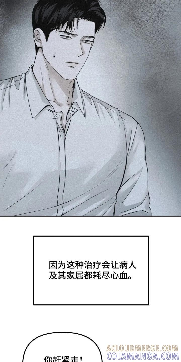 《负罪缩影》第96章：【第二季】不用担心 第5页