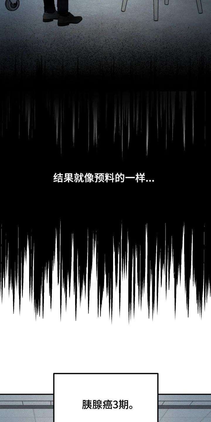 《负罪缩影》第96章：【第二季】不用担心 第2页