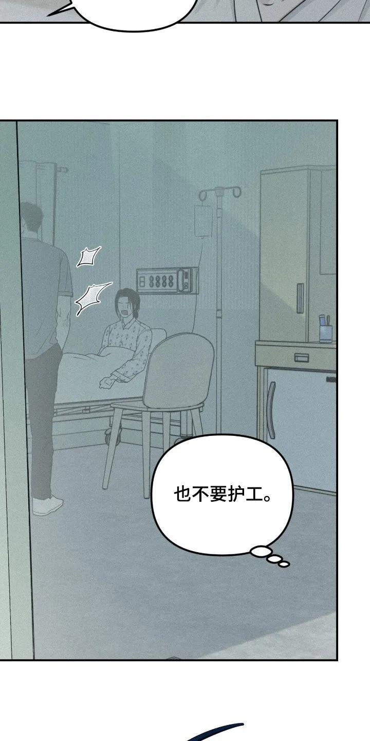 《负罪缩影》第96章：【第二季】不用担心 第8页