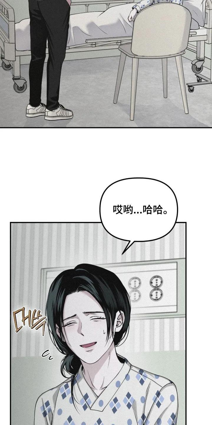 《负罪缩影》第96章：【第二季】不用担心 第10页