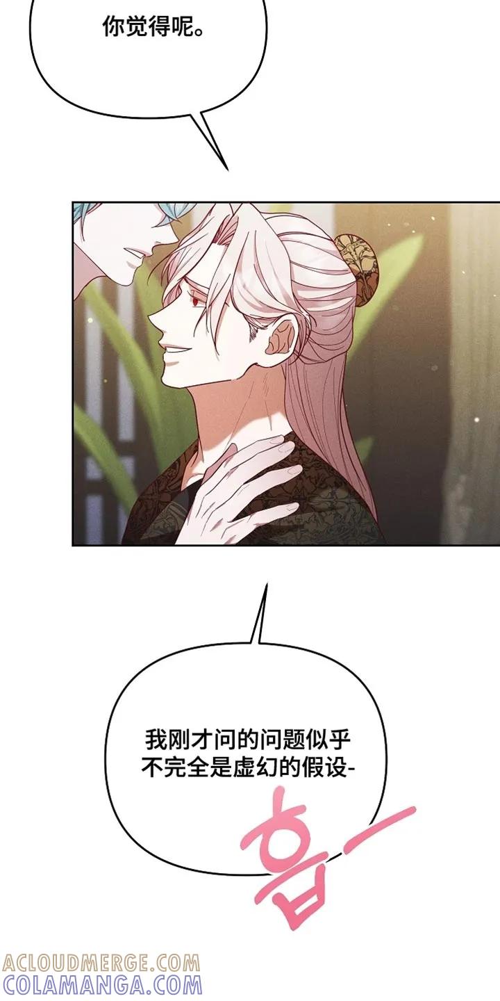 《陆地灵药》第99章：【第二季】总是让我心动 第13页