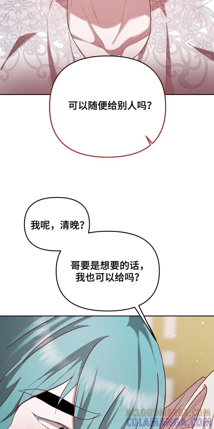 《陆地灵药》第99章：【第二季】总是让我心动 第9页