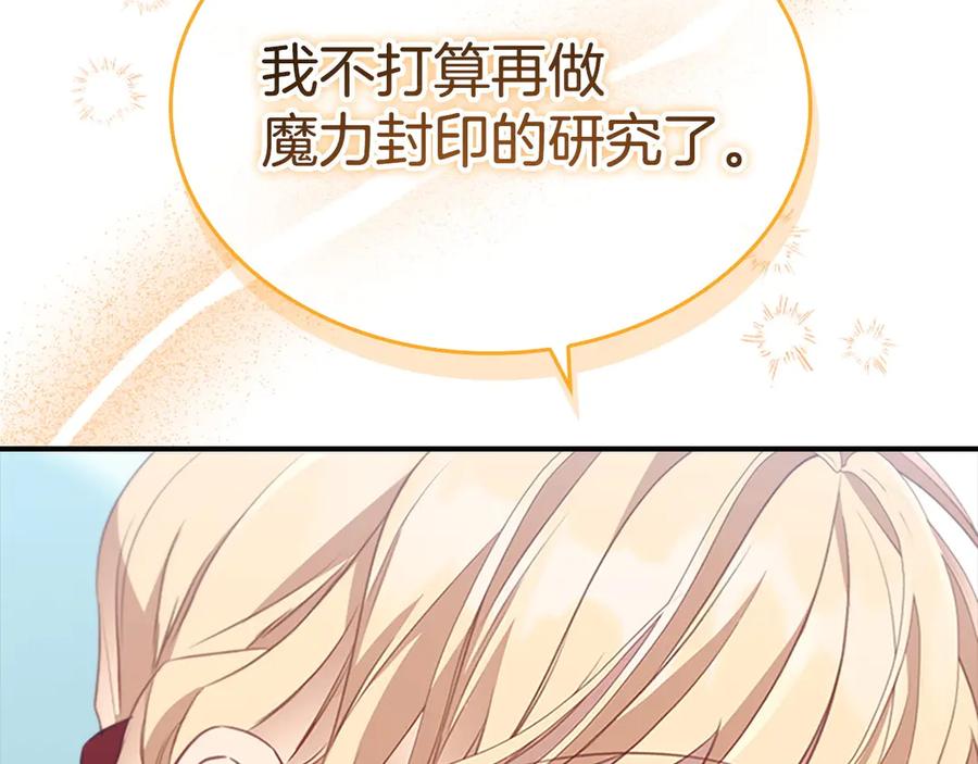 奶萌魔力小公主 第179话 不惜代价 第42页