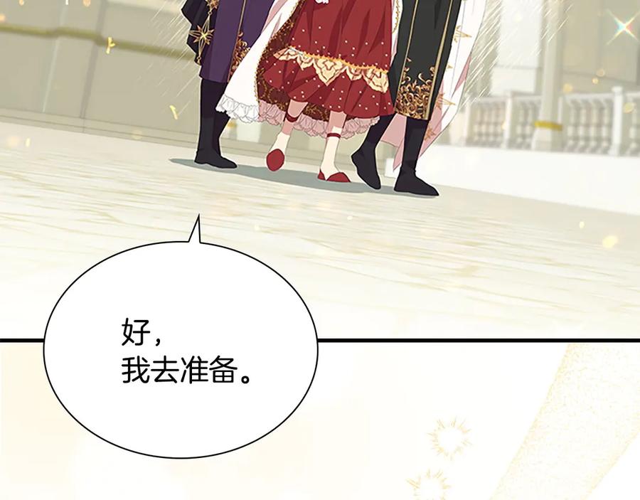 奶萌魔力小公主 第179话 不惜代价 第14页