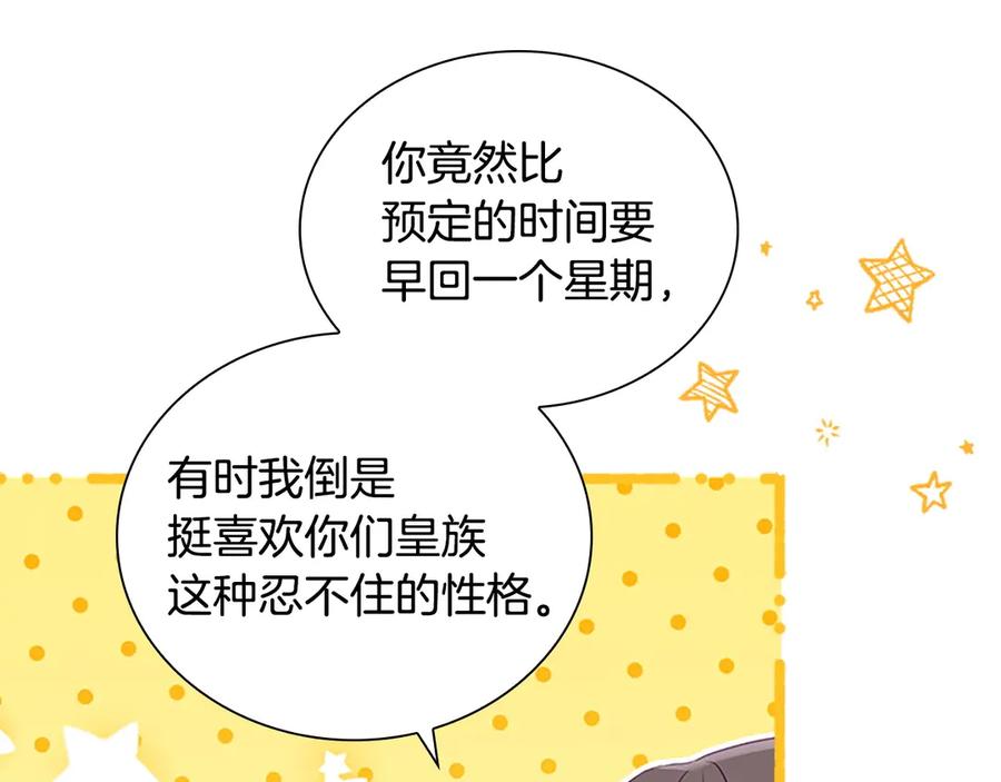 奶萌魔力小公主 第179话 不惜代价 第7页