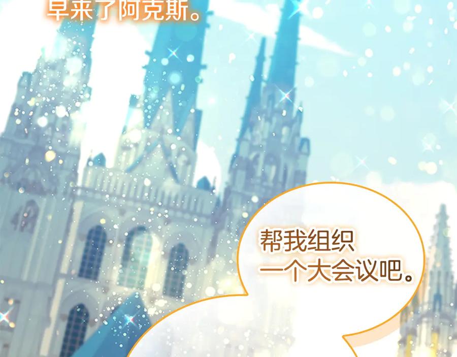 奶萌魔力小公主 第179话 不惜代价 第12页