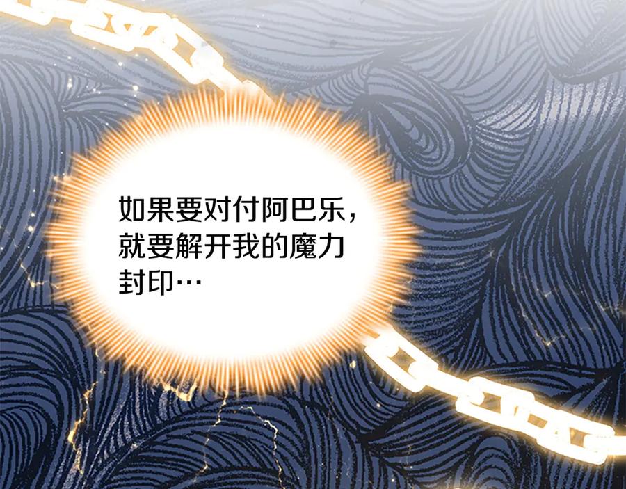 奶萌魔力小公主 第179话 不惜代价 第27页
