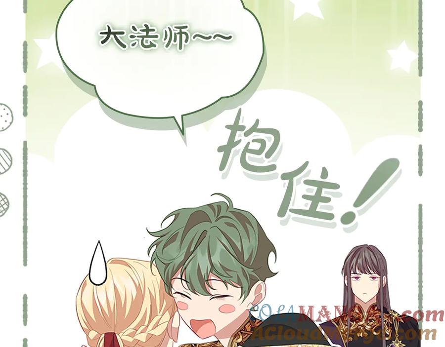奶萌魔力小公主 第179话 不惜代价 第5页