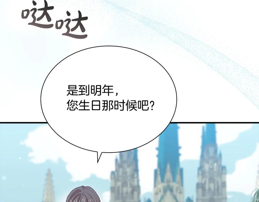 奶萌魔力小公主 第179话 不惜代价 第18页