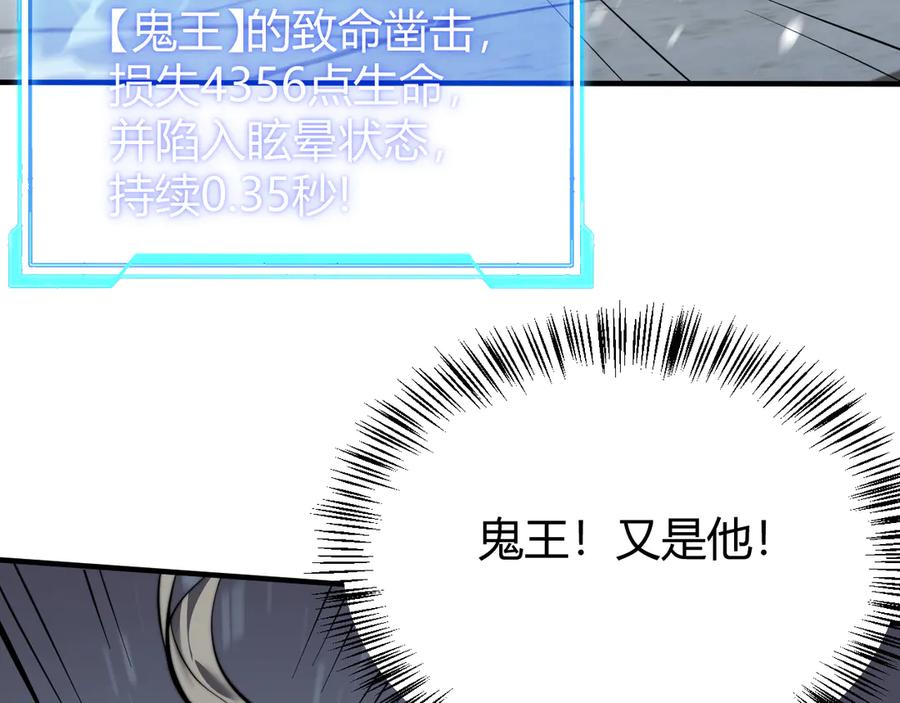 网游：因为太浪，我成了全服公敌！ 第46话 翱翔于万物之上！ 第82页