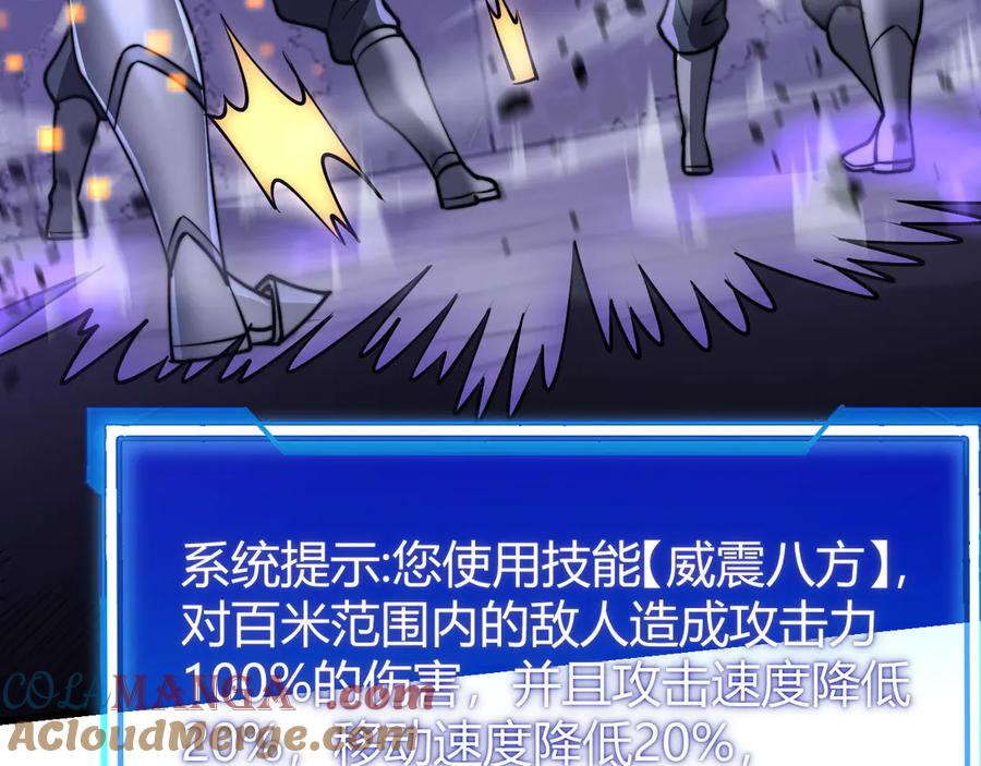 网游：因为太浪，我成了全服公敌！ 第46话 翱翔于万物之上！ 第45页