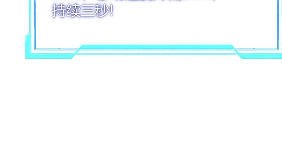 网游：因为太浪，我成了全服公敌！ 第46话 翱翔于万物之上！ 第46页