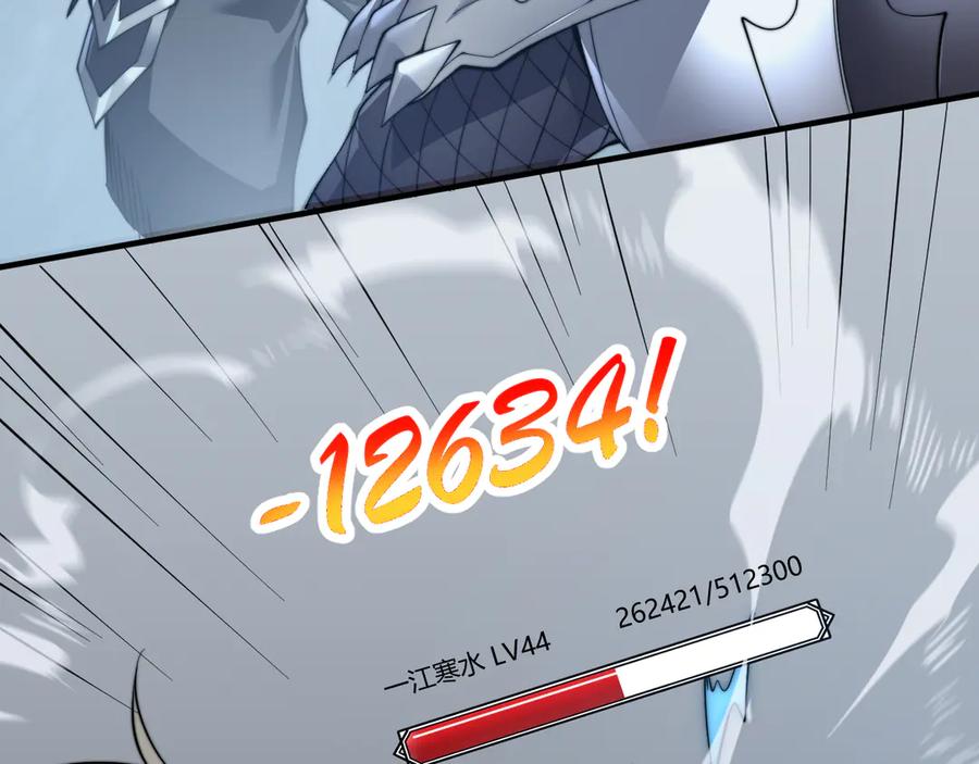 网游：因为太浪，我成了全服公敌！ 第46话 翱翔于万物之上！ 第84页