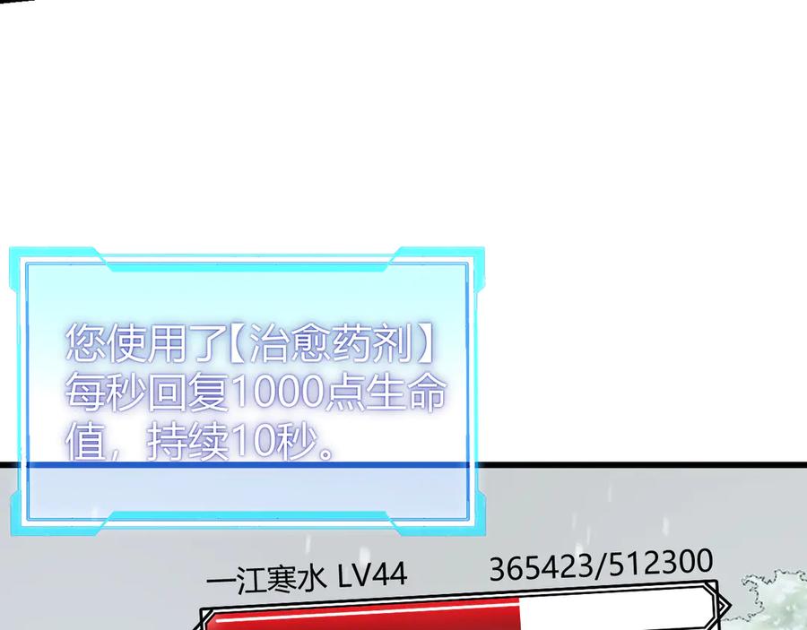 网游：因为太浪，我成了全服公敌！ 第46话 翱翔于万物之上！ 第56页