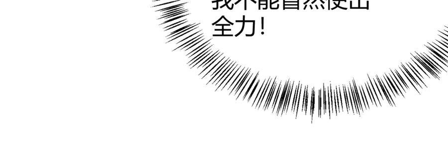 网游：因为太浪，我成了全服公敌！ 第46话 翱翔于万物之上！ 第59页
