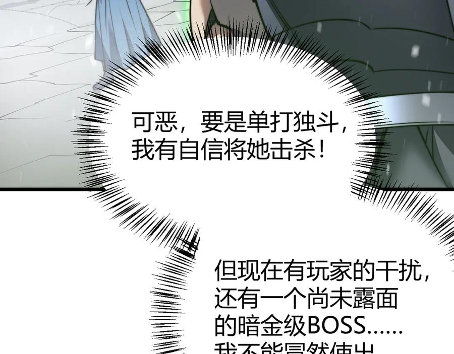 网游：因为太浪，我成了全服公敌！ 第46话 翱翔于万物之上！ 第58页