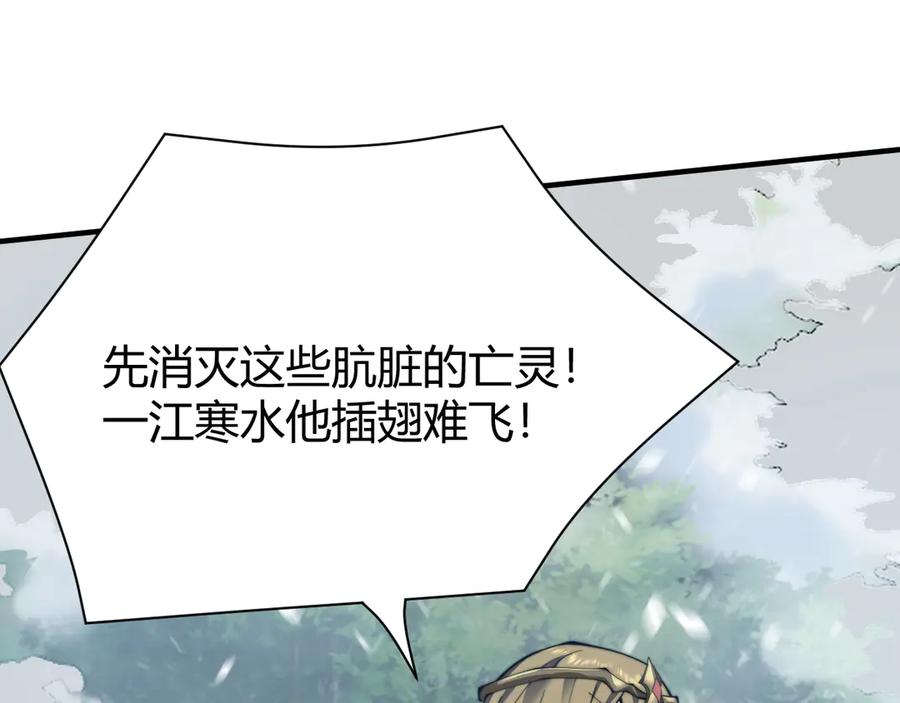 网游：因为太浪，我成了全服公敌！ 第46话 翱翔于万物之上！ 第75页