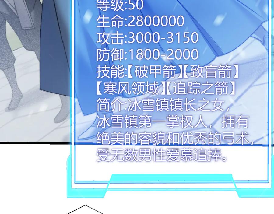 网游：因为太浪，我成了全服公敌！ 第46话 翱翔于万物之上！ 第26页