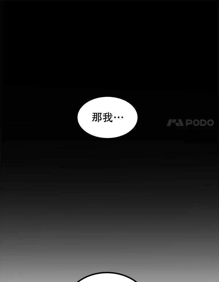 《被圣剑选择的少年》96.神谕之日将至 第42页