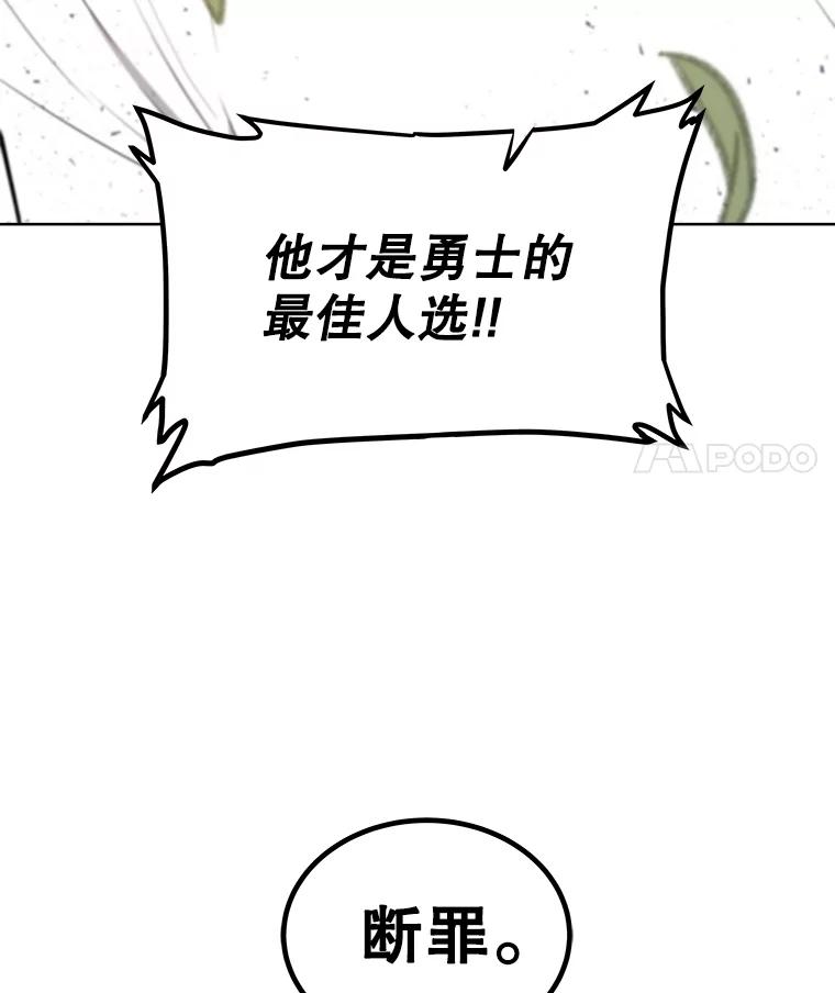 《被圣剑选择的少年》96.神谕之日将至 第59页